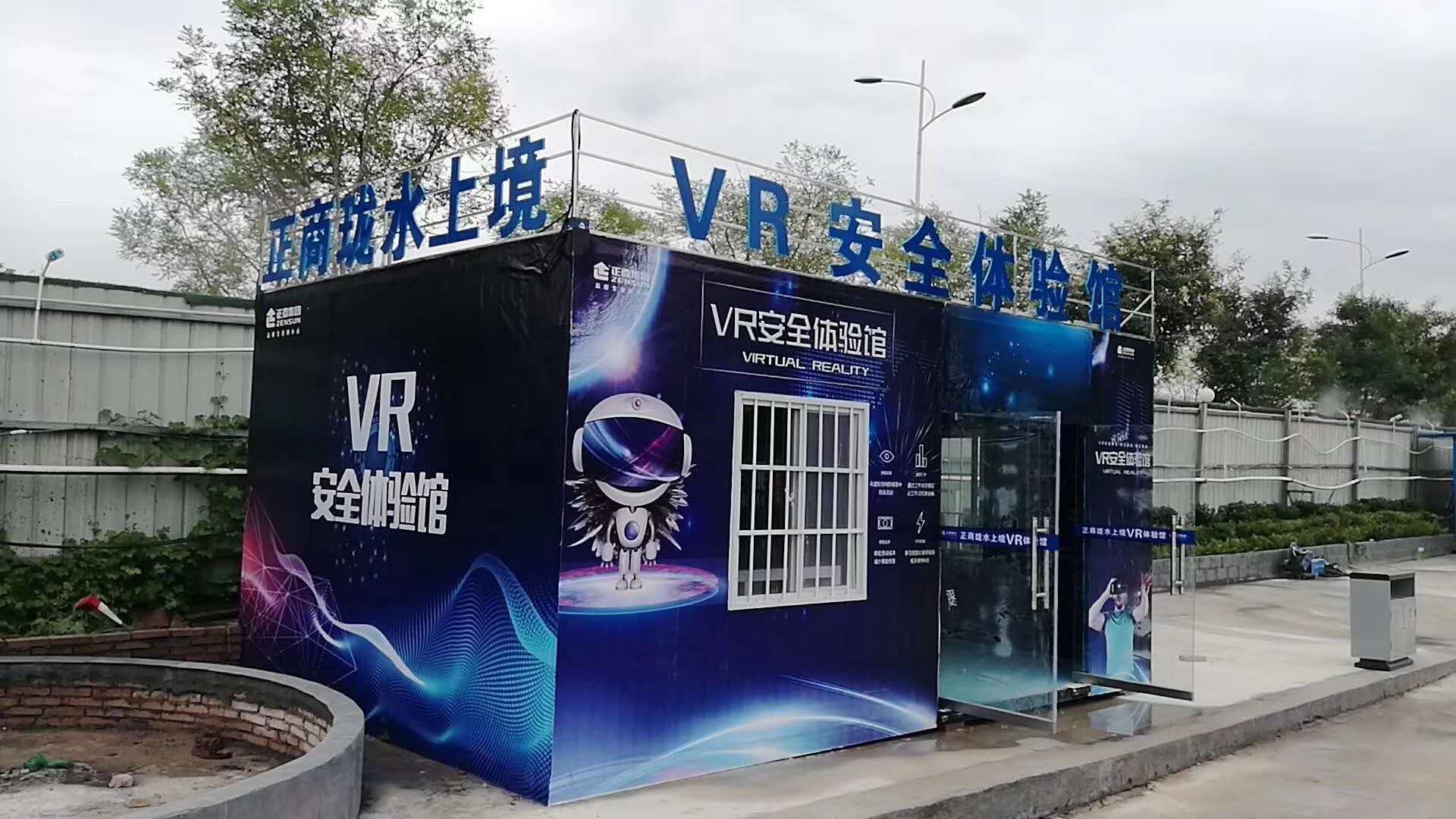 vr安全体验馆